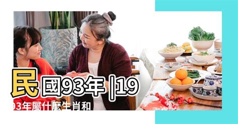 1993屬雞女|1993年屬雞女是什么命運 口舌善言有福有祿